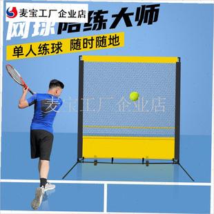 舒奈斯网球反弹网网球训练墙儿童训练网单人发T球练习回弹板训练\