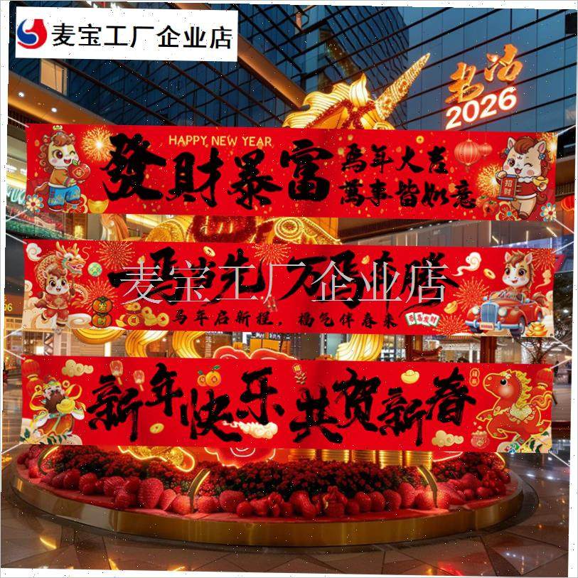 026新年春节氛围感装饰横幅幼儿园G学校节日活动布置背景布条幅\,节庆用品/礼品,节日装扮用品,淘宝优惠券,粉丝福利购,淘宝优惠卷
