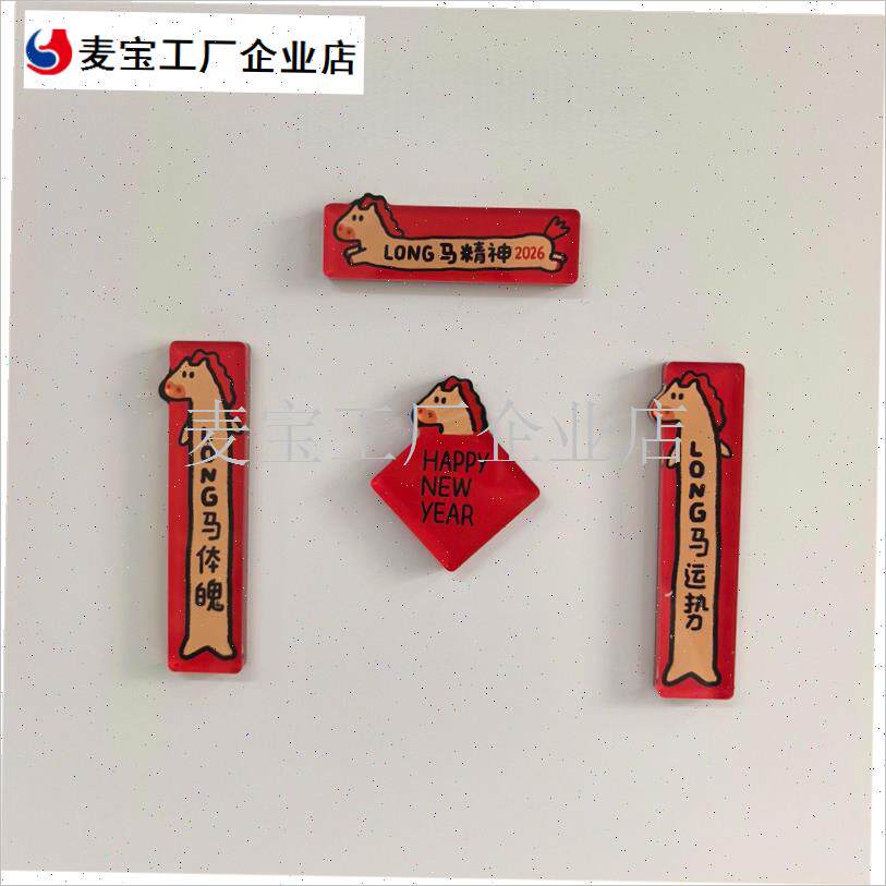 克力迷你对联智能门锁磁吸小对联马年挂饰O新年入户门把装饰春节\