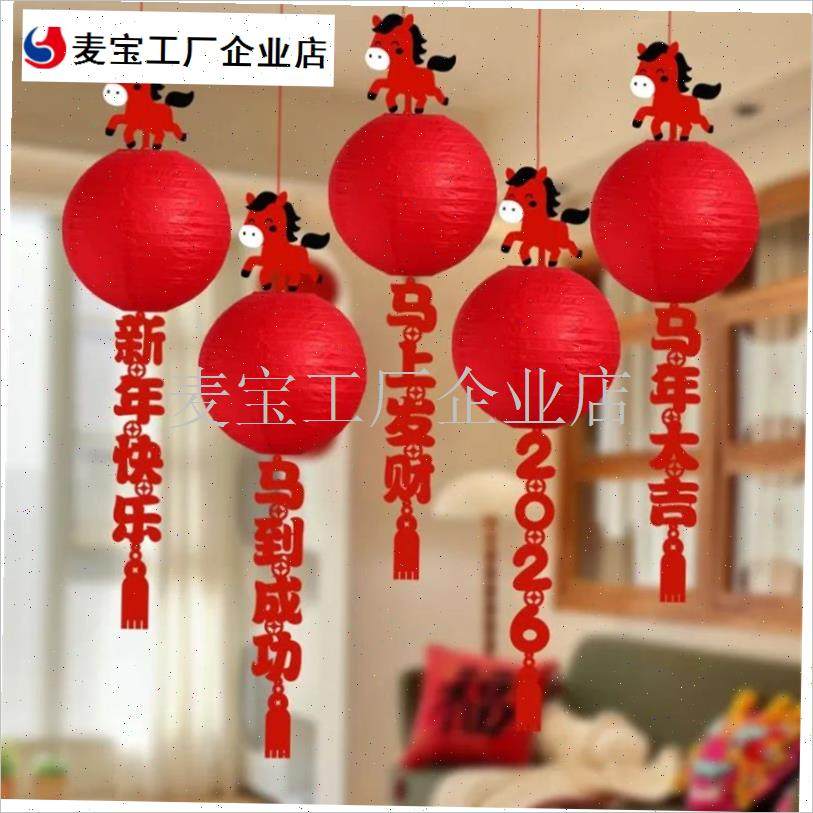 026新年d灯笼装饰挂件马年新款挂饰春节商场场景氛围过年布置\,节庆用品/礼品,婚房装扮用品,淘宝优惠券,粉丝福利购,淘宝优惠卷