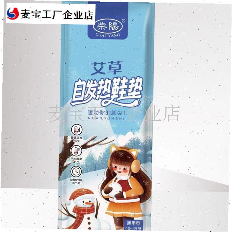 兜新品染染兔新柴阳吱吱猫自发热鞋垫男士防寒g保暖贴脚底热垫\