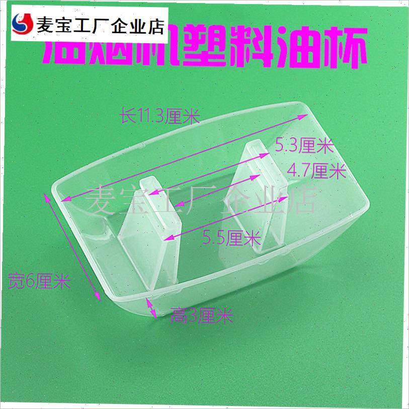 万家乐老式抽油烟机油杯CXW-180-AC101中式接油盒218-ED389配件\