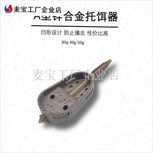 OL飞德精选内凹l饵托器加厚锌合金打窝投喂器附饵铅坠渔具小配件\
