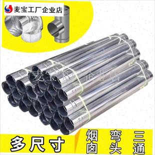 铁皮烟筒排烟管煤炉烟囱管w柴火炉筒锅炉养殖暖炉管弯头防风三通\
