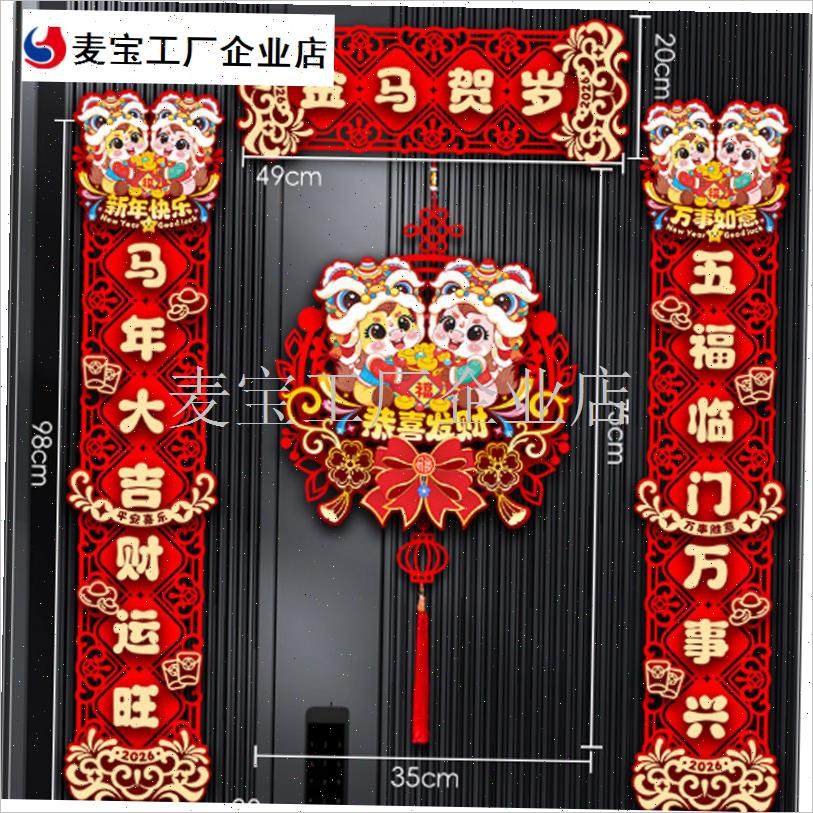026年新款马年对联春节家用过新年春I联福字大门贴纸装饰品创意\,节庆用品/礼品,对联,淘宝优惠券,粉丝福利购,淘宝优惠卷