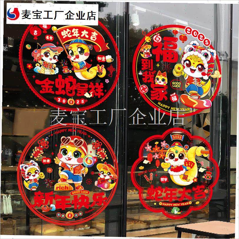 025新款蛇年窗花静电贴新年福字剪纸玻璃门Q贴春节过年布置装饰\,节庆用品/礼品,福字/窗花/窗贴,淘宝优惠券,粉丝福利购,淘宝优惠卷