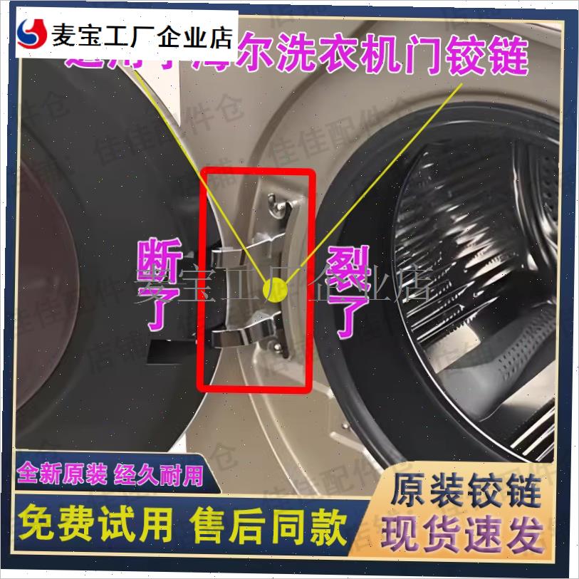 适用海尔统帅滚筒k洗衣机门卡扣铰链XQG合页门轴老款原装配件大.