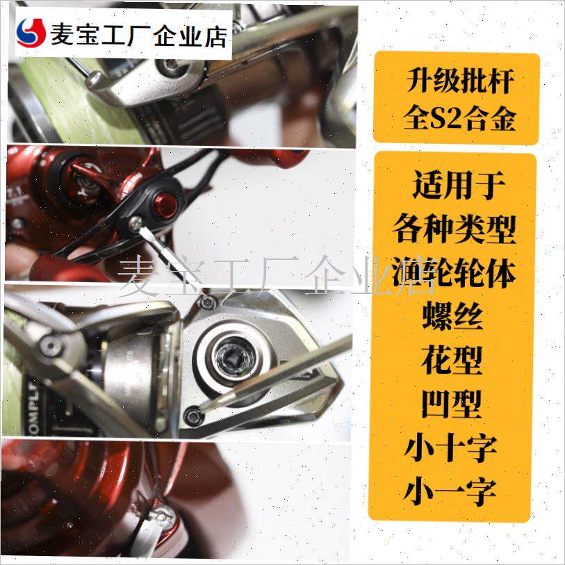 轮维修保养拆卸螺丝刀SHIMANO DAIWA水滴轮螺T丝刀纺车轮体中轴\
