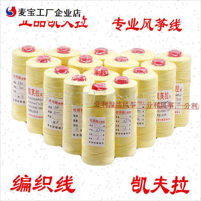 筝线 凯夫拉杜邦丝编t织线凯芙拉风筝线轮合股耐切割 航空\
