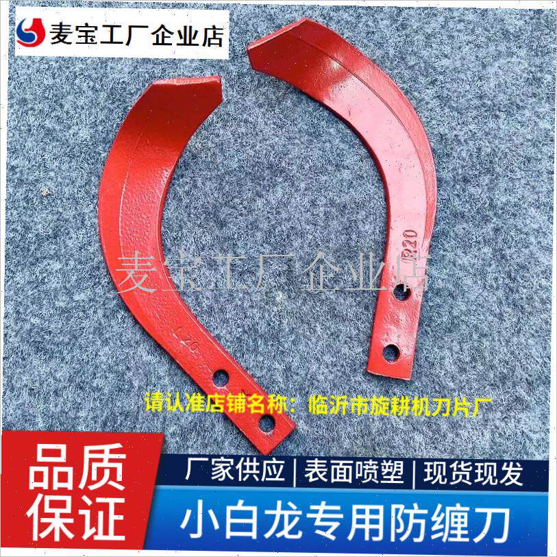 龙款防缠刀片旋耕机旱地水田防缠刀D微耕机旋耕V刀犁刀配件大全\
