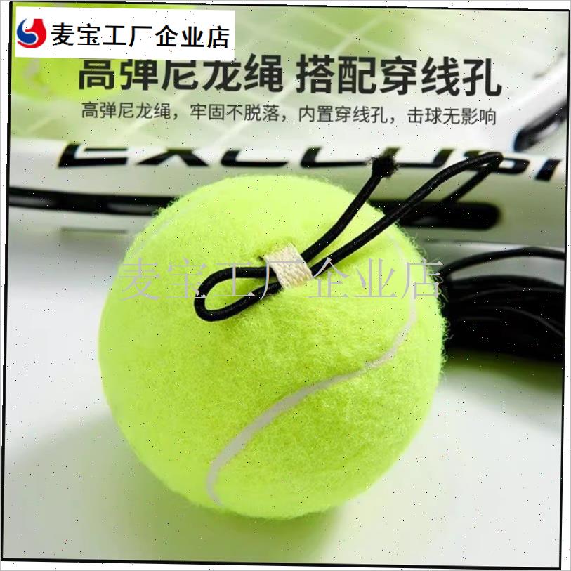 全新冲压网球单人训练器单人带线会弹1个人自练初学.者神器高弹\