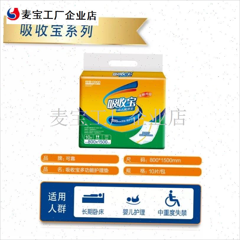 可靠吸收宝c成人看护垫800*1500老人护理隔尿床垫加宽加长10片XX\