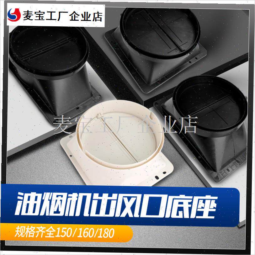 油烟机出风口底座厨房止回阀双电机堵盖排烟罩接口配Z件大全通用\