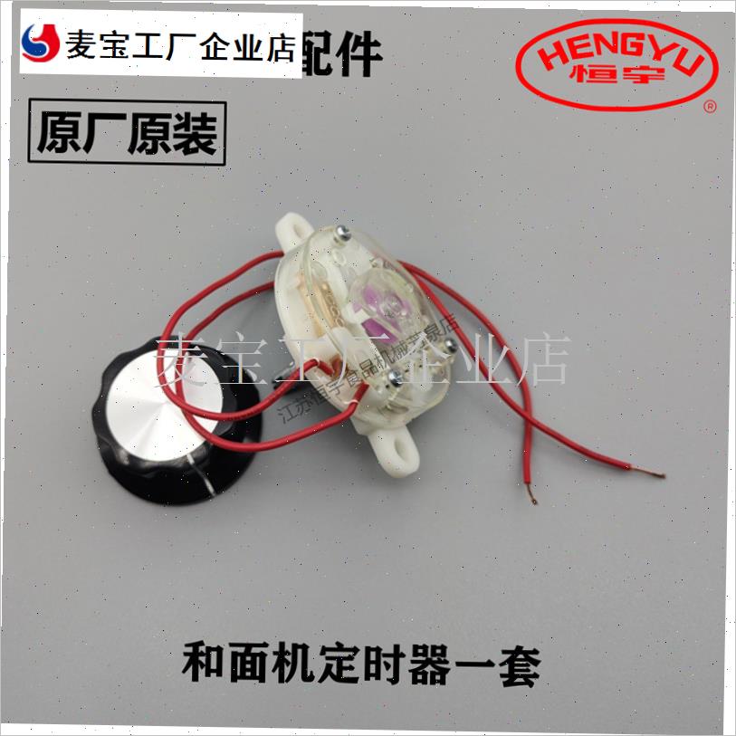 恒宇和面b机原厂配件BHS HS变频双动双速开关按钮面板贴纸原厂原\