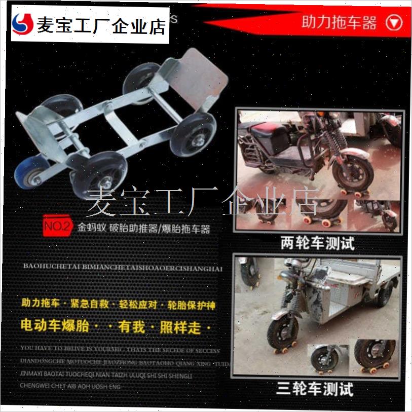 电动车拖车神器电瓶三轮胎助y推器摩托车爆胎推车移车挪车辅助滑\