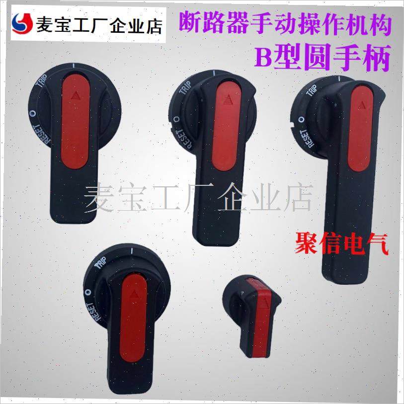 GCS抽屉柜e开关配电柜B2手动操作B1手操机构手柄2B圆把手B3  53M\
