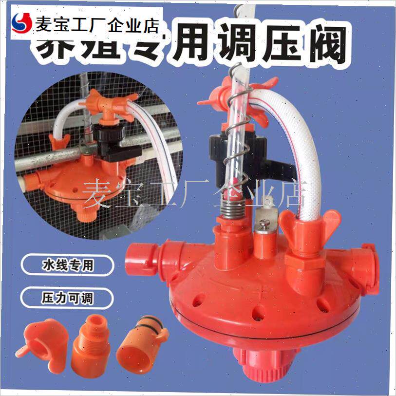 殖场专用调压器鸡鸭鹅用水线x调节器自动减压阀双向调节器养殖用\