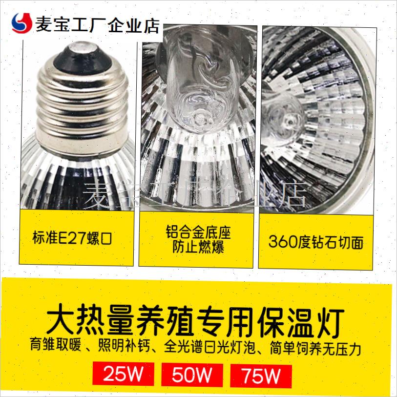 芦丁鸡取暖灯泡保温灯育雏养殖取暖全光谱过冬神器Y加温养殖场温\