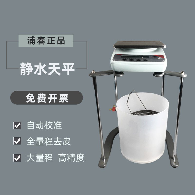 上海浦春JY5001静水天平浸水力学电子天平净水0.01g/5/10kg下挂勾,工业油品/胶粘/化学/实验室用品,天平,淘宝优惠券,粉丝福利购,淘宝优惠卷