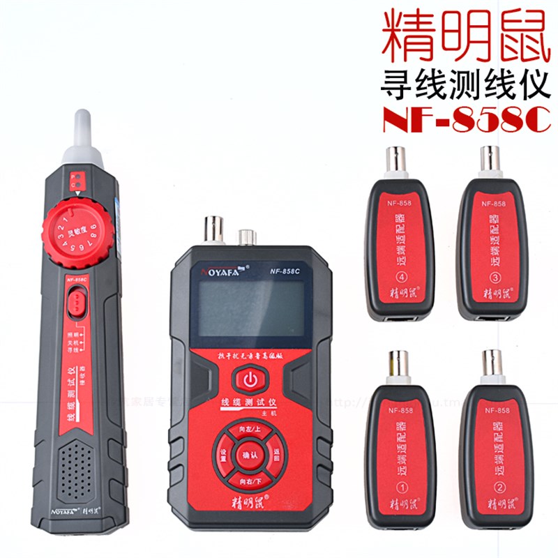 精明鼠NF-858C 寻线仪 红光笔 网线断点测线仪 查线X器 带端口闪