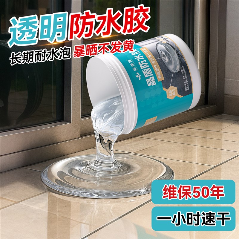 透明防水胶化妆室专用外墙防水胶补漏G裂缝渗水堵漏王渗漏水补漏