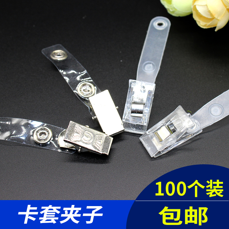 商品标价签售价卡套价签皮专用夹子F金属塑料胸卡吊夹厂牌英文夹