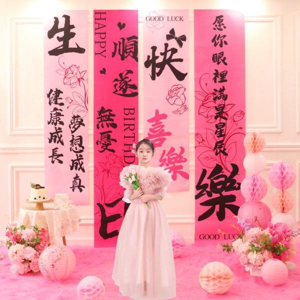 粉色生日场景布置装饰女孩十岁儿童派对条幅挂布氛围感背景墙快乐,节庆用品/礼品,装扮布置套餐,淘宝优惠券,粉丝福利购,淘宝优惠卷