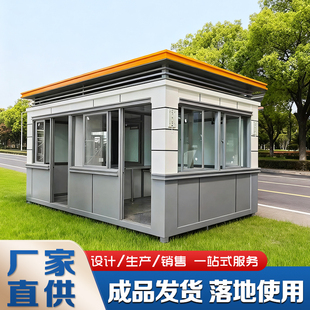 可移动岗亭保安亭小区工厂迎宾门卫室户外值班室收费亭成品岗亭房