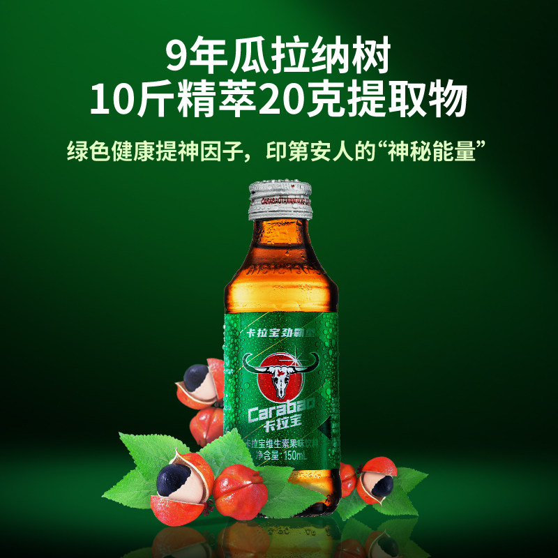 卡拉宝维生素运动功能提神熬夜饮料强化型玻璃瓶150ml*6泰国进口