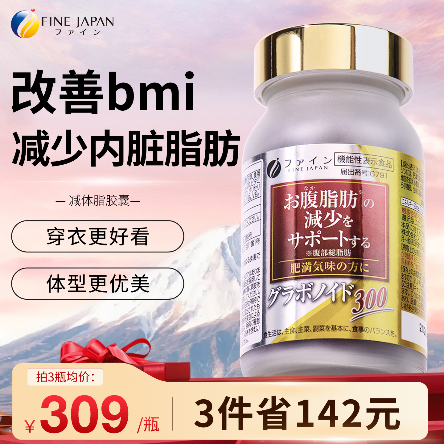 fine日本肝脏胶囊守护肝脏