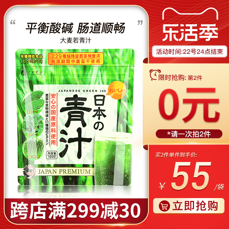 日本fine大麦若叶青汁粉末100g高纯冲剂粉羽衣甘蓝粉蔬菜霸王健身