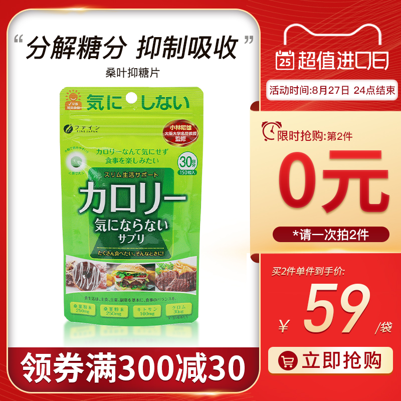 FINE富正日本抗糖丸分解糖分阻糖控糖化油甜食阻油碳水白芸豆阻断