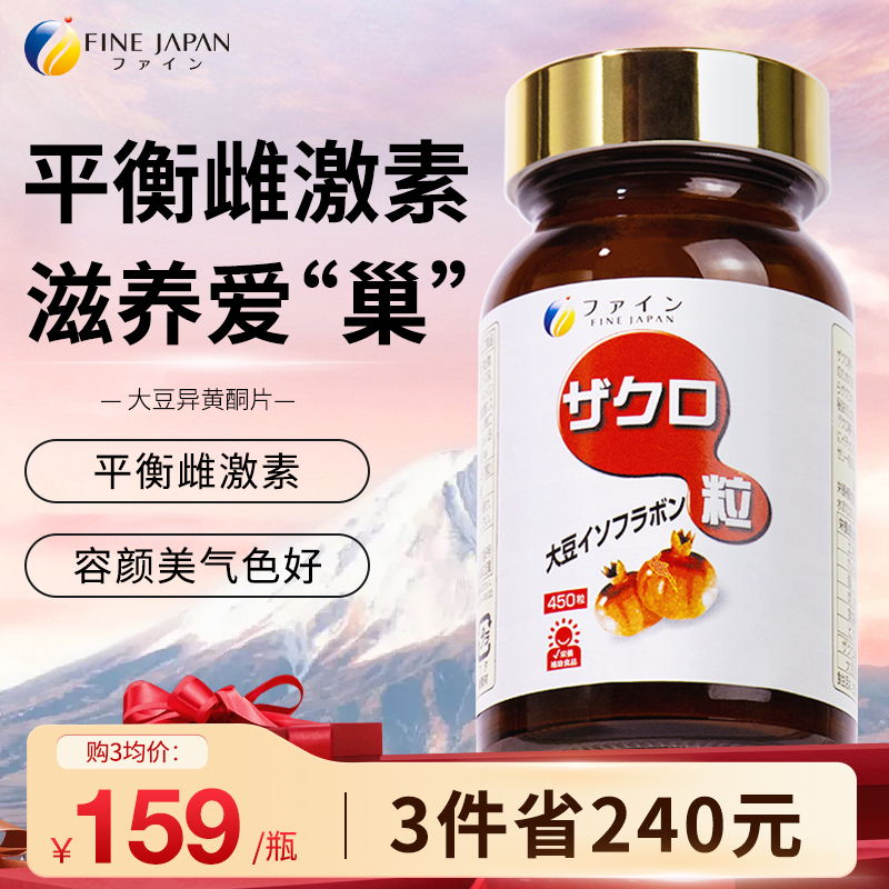 日本进口大豆异黄酮雌激素