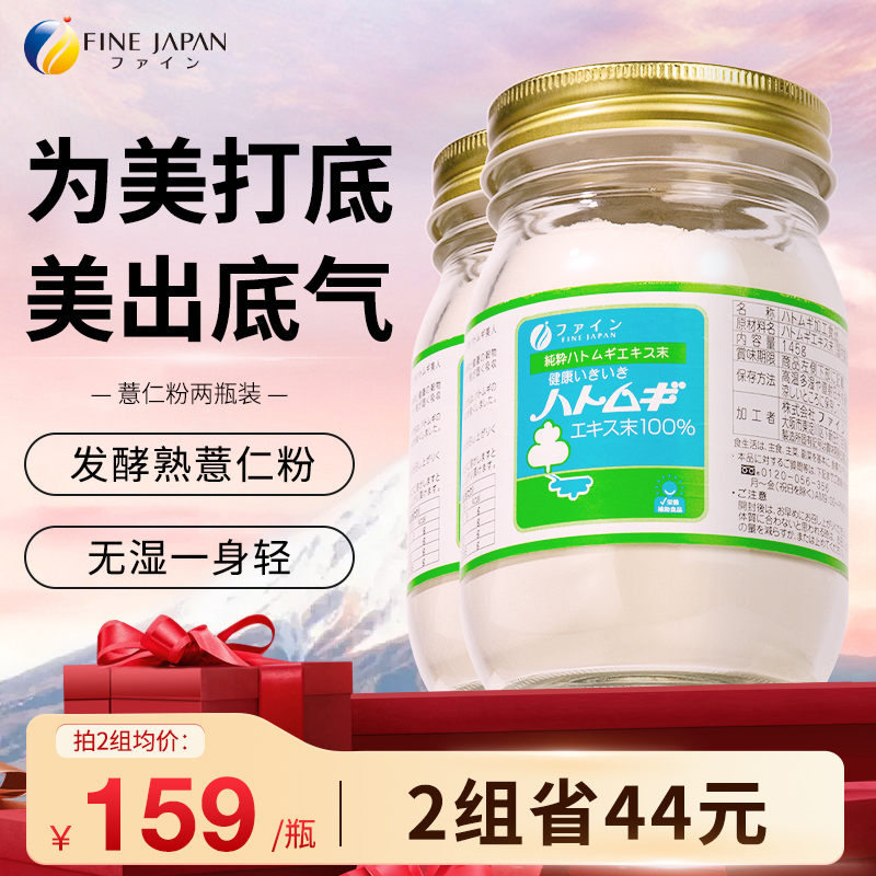 靓丽肌肤日本进口纯薏仁粉