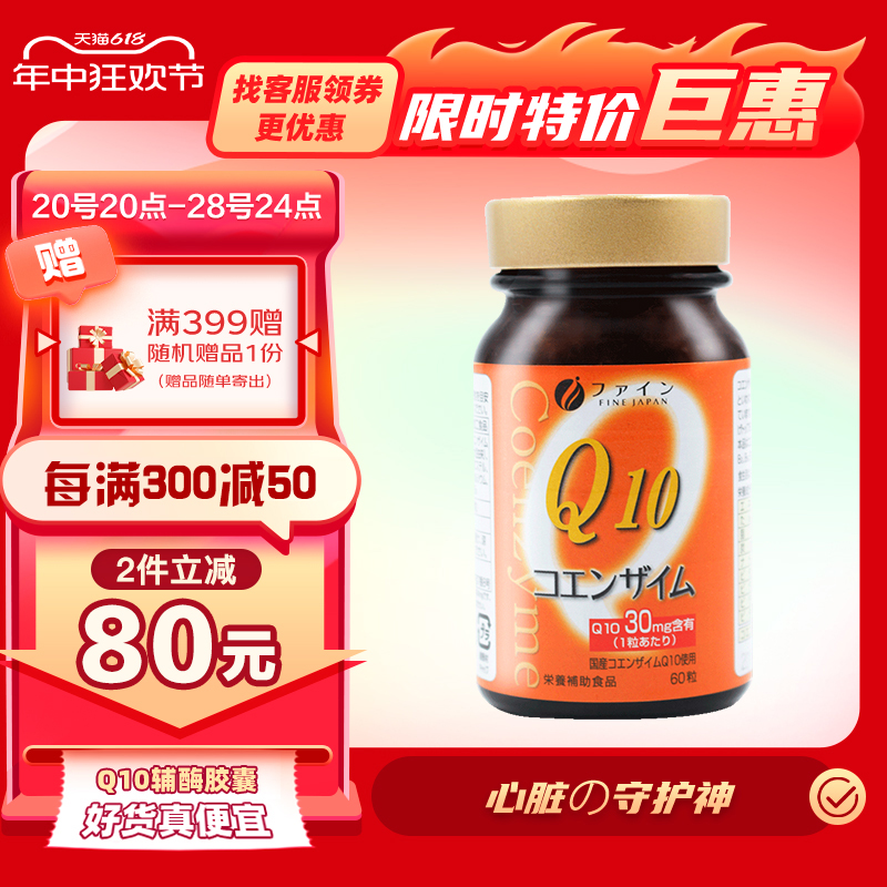 fine日本q10辅酶心脏供血补补充