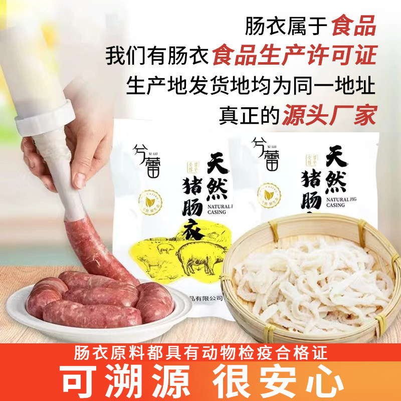 天然猪肠衣灌香肠家用儿童自制腊肠肠子衣灌肠小肠皮食品级的烤肠