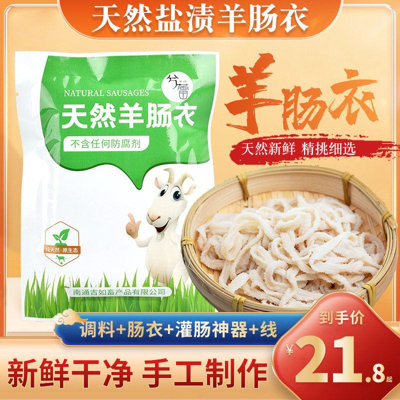 天然肠衣家用自制盐渍儿童