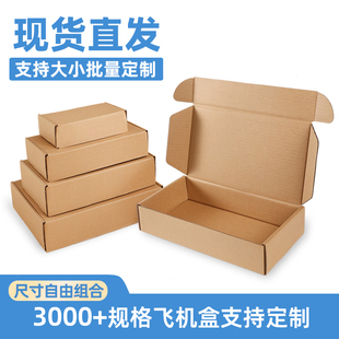 盒子纸箱定制长正方形大小号纸盒 飞机盒批发100个快递特硬打包装