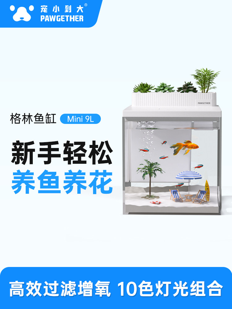 宠小到大格林超白智能鱼缸客厅小型迷你家用桌面玻璃生态造景鱼缸