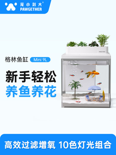 宠小到大格林超白智能鱼缸客厅小型迷你家用桌面玻璃生态造景鱼缸