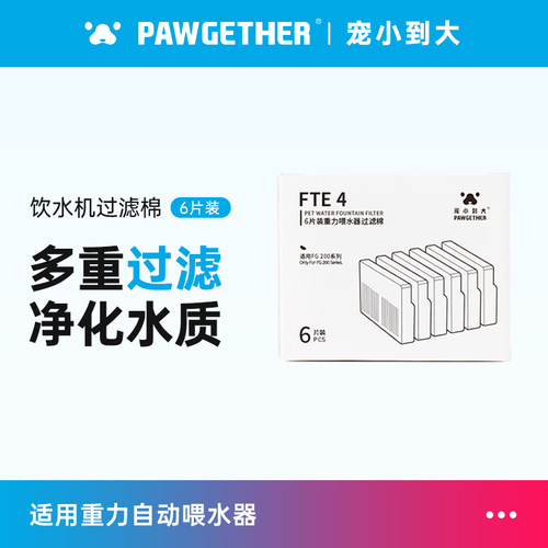 宠小到大重力自动喂水器专用滤芯