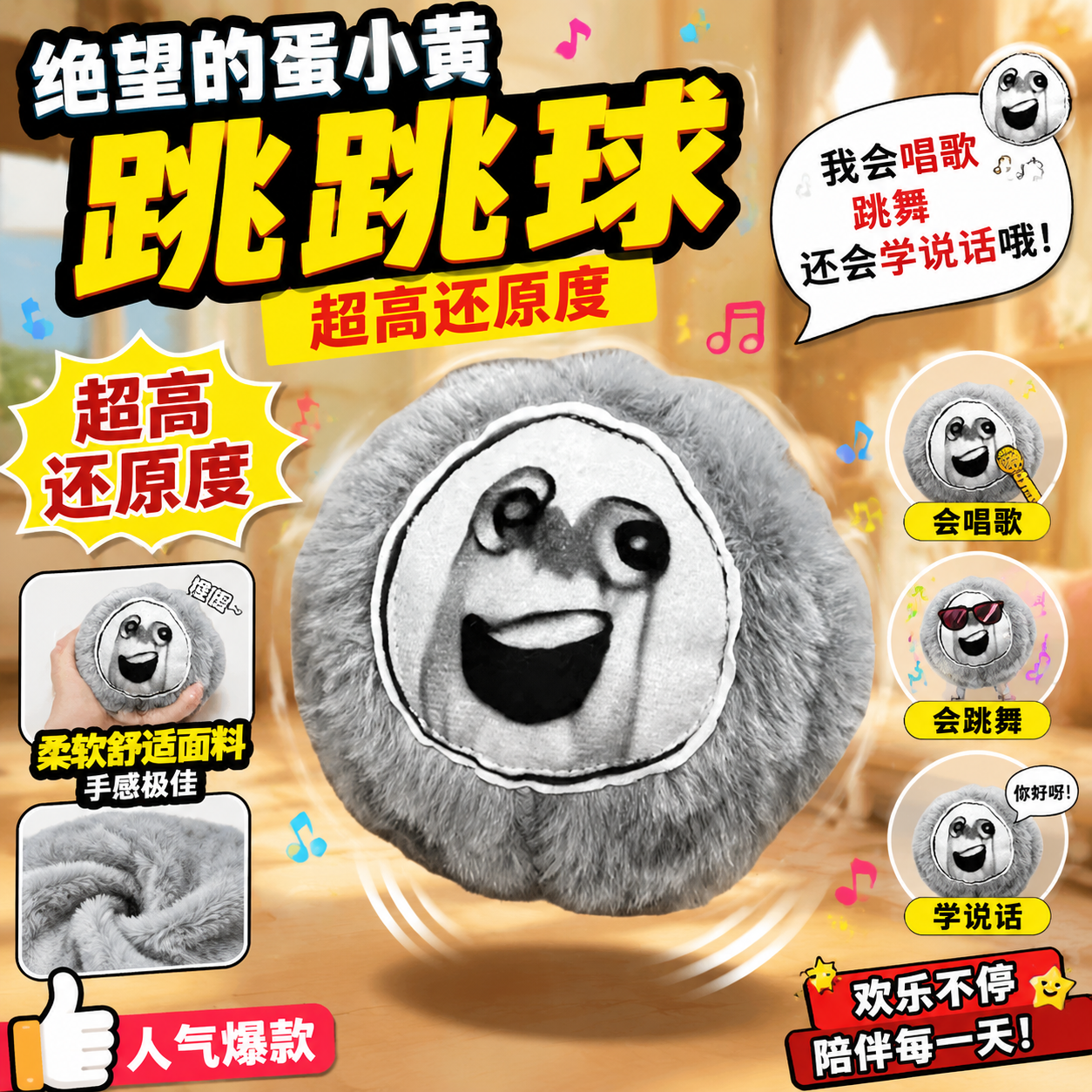 绝望的蛋小黄跳跳球玩偶发声毛绒玩具蛋仔派对雷霆大蛋智能跳舞球