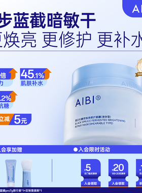 【人民好物推荐】AIBI涂抹面膜aibi小蓝罐保湿修护舒缓APU小蓝罐
