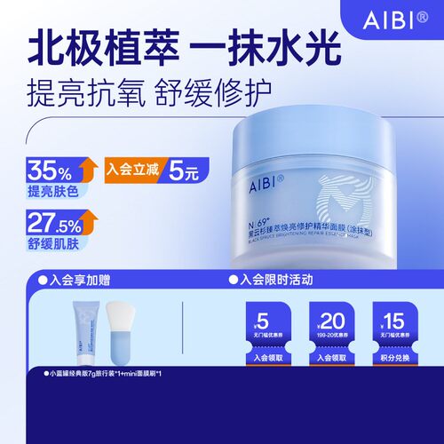【经典款小蓝罐】AIBI涂抹面膜aibi小蓝罐保湿修护面膜舒缓面膜