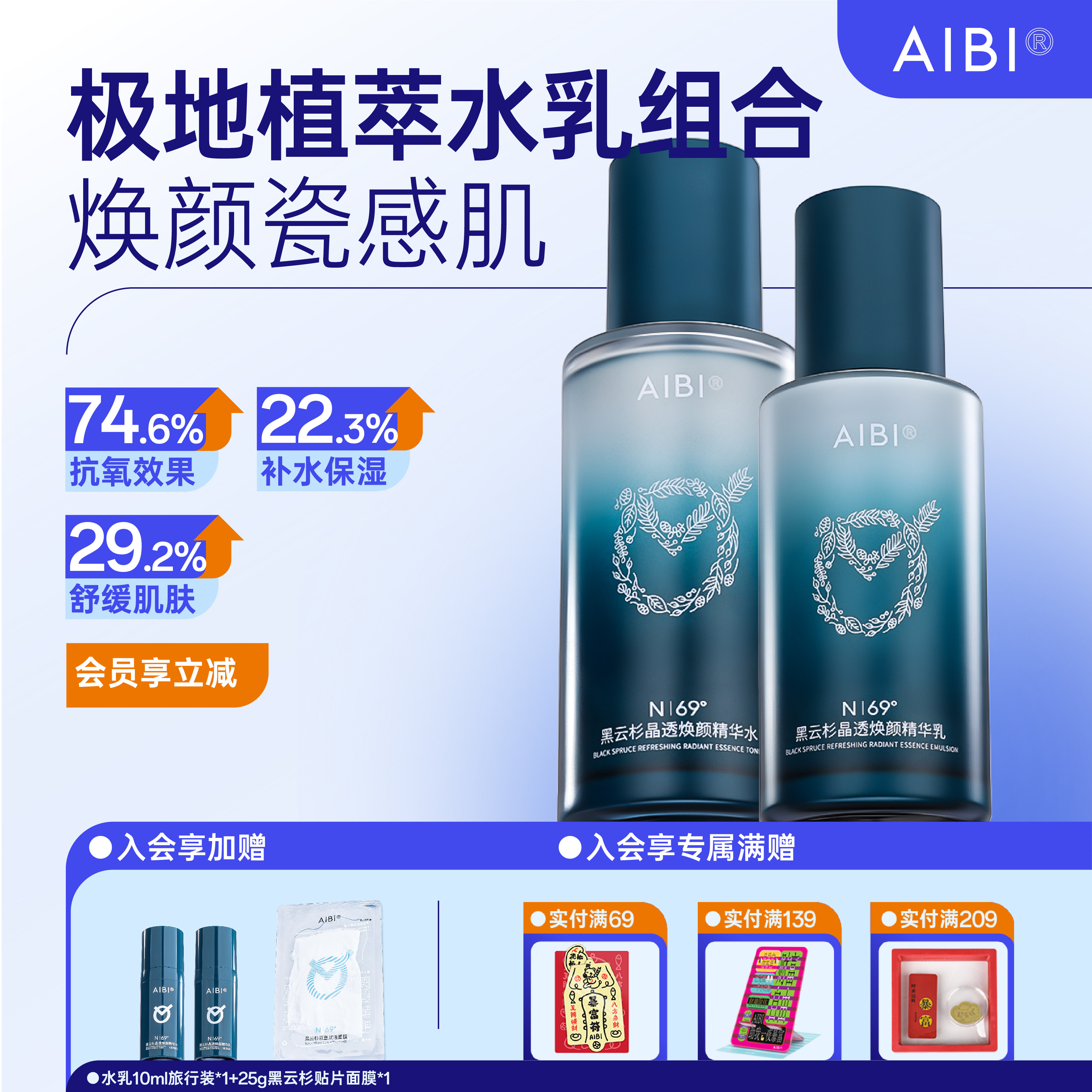 AIBI黑云杉晶透焕颜精华水乳保湿抗皱舒缓水润抗初老紧致肌肤