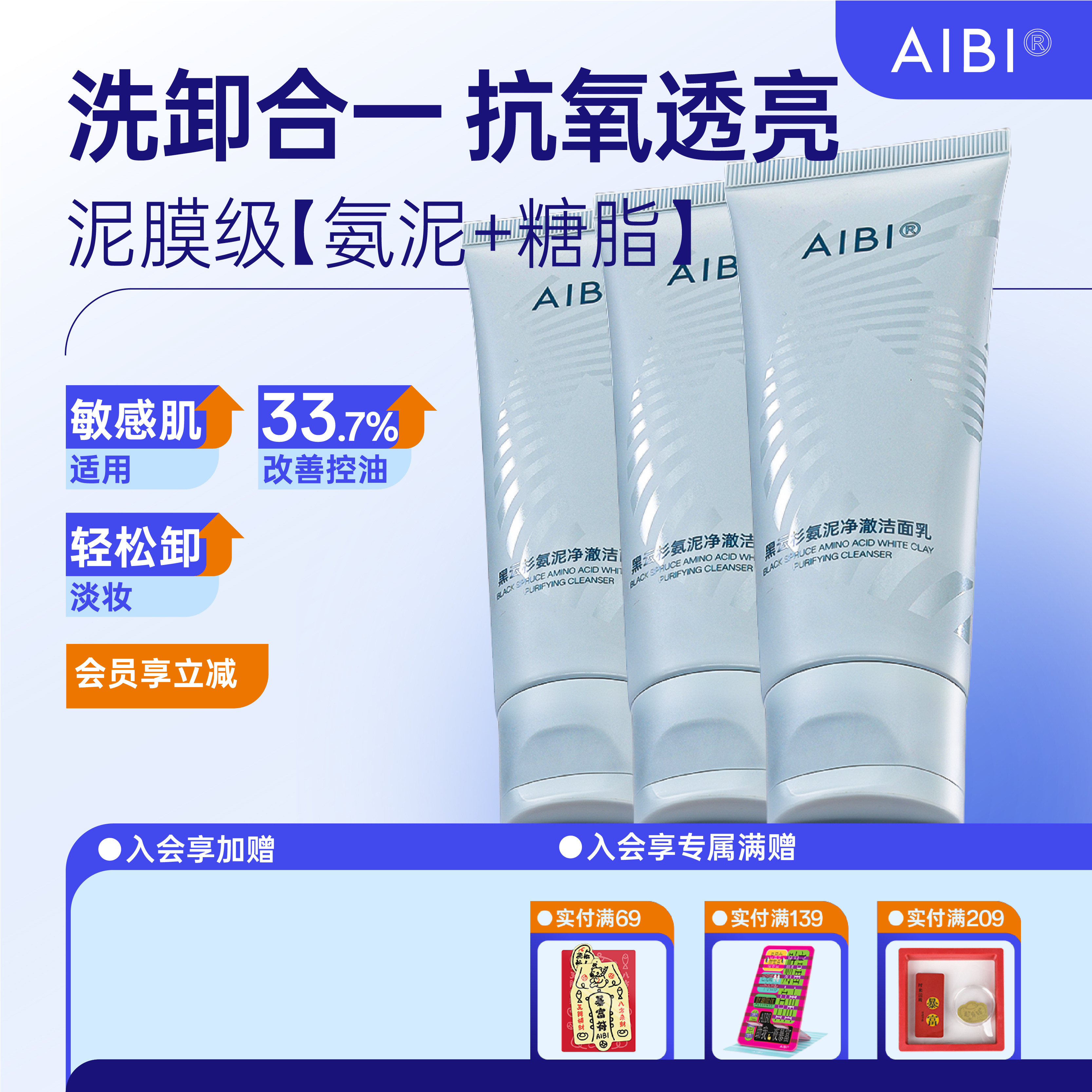 AIBI黑云杉氨泥净澈洁面乳控油不紧绷净澈不红脸控油温和洁面乳