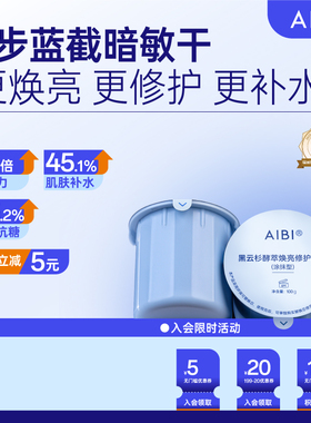 人民好物推荐AIBI涂抹面膜替换装aibi小蓝罐保湿修护APU小蓝罐