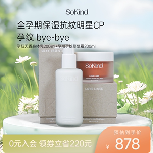 SoKind孕期护理淡纹组合【孕妇身体乳200ml+孕纹修护霜200ml】