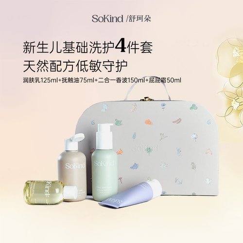 sokind婴儿奢宠秋冬洗护礼盒