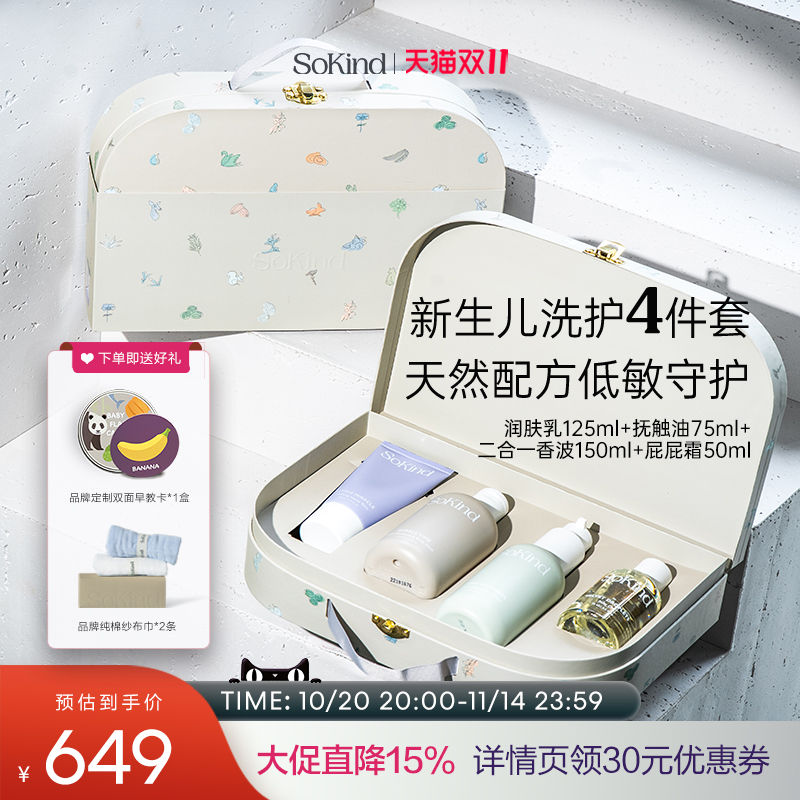 sokind婴儿奢宠秋冬洗护礼盒